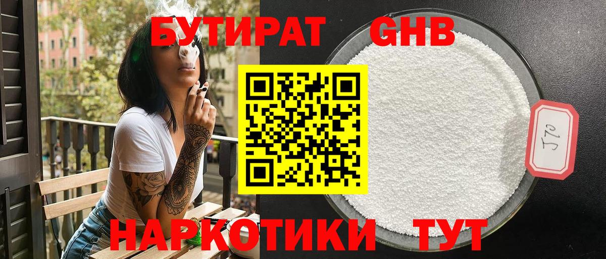 Бутират BDO 33% Верхний Уфалей