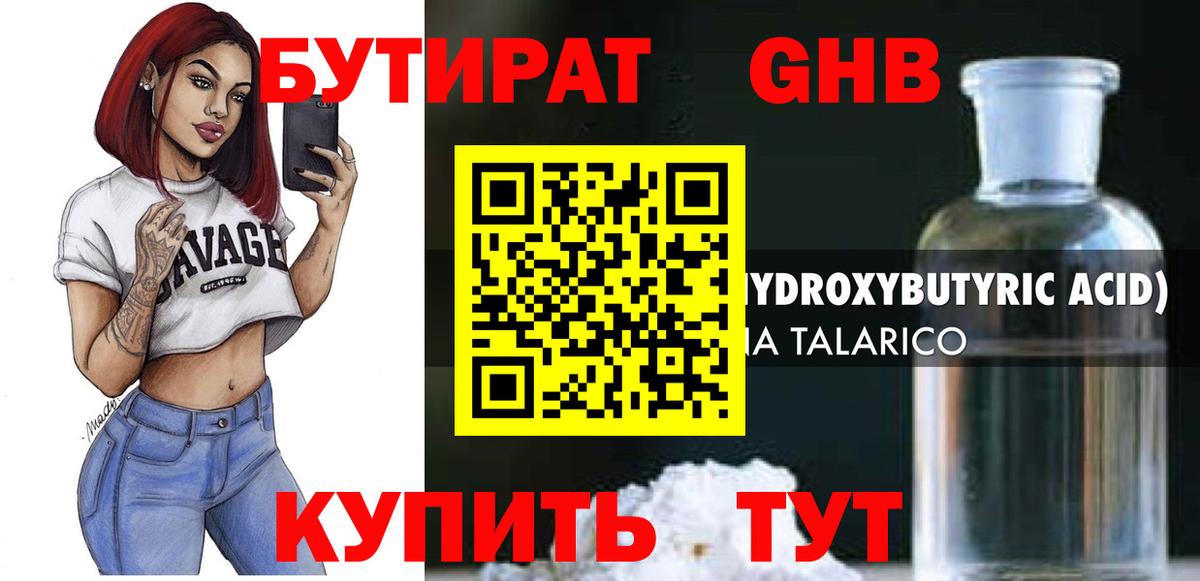 Верхний Уфалей  БУТИРАТ жидкий экстази  Вход с VPN 