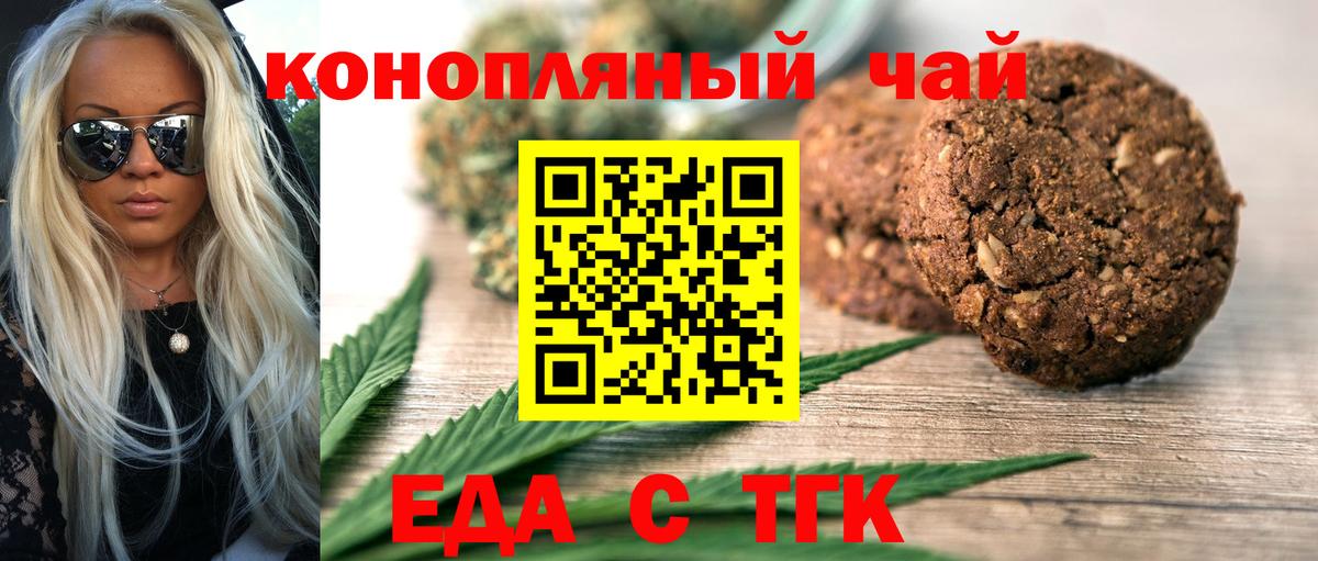 Верхний Уфалей  Печенье с ТГК конопля  Вход с VPN 