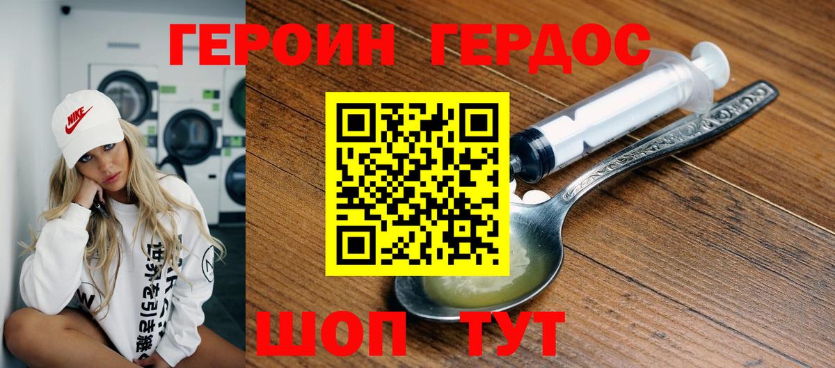 ГЕРОИН Афган  Вход с VPN  Верхний Уфалей 