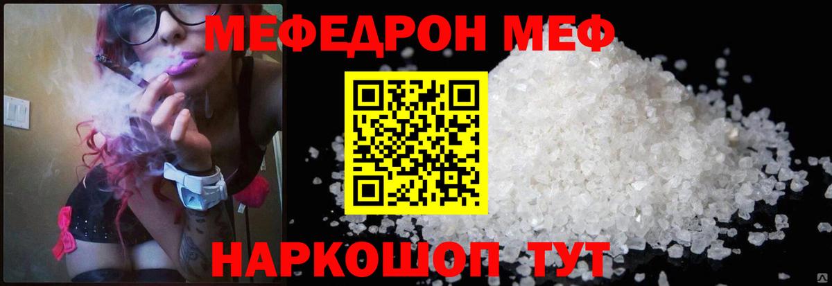МЯУ-МЯУ  Мефедрон  Верхний Уфалей  Вход с VPN  МЕФ мука  МЯУ-МЯУ кристаллы 