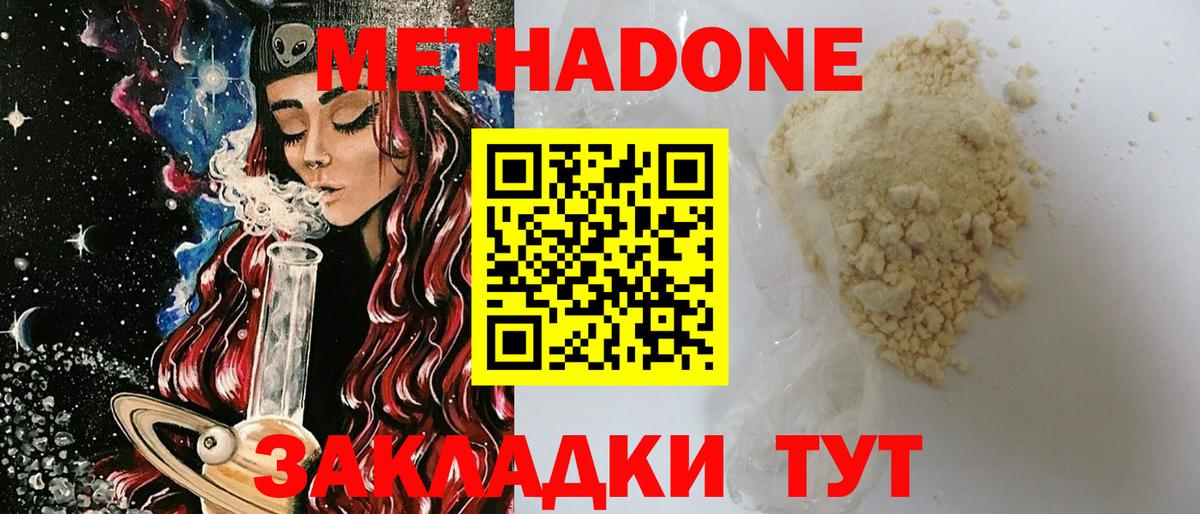 Метадон VHQ  Метадон methadone  Верхний Уфалей  Вход с VPN 